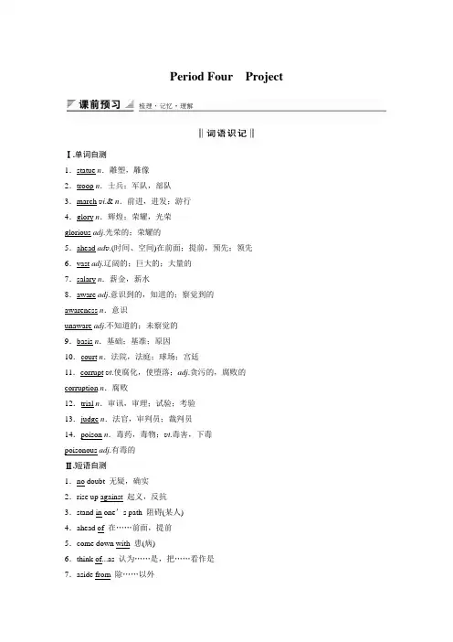 【经典设计】2018-2019学年高中英语(译林版)必修3学案(江苏专用)：Unit 3 Period Four Word版含答案