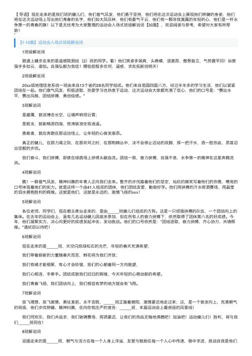 运动会入场式班级解说词【30篇】