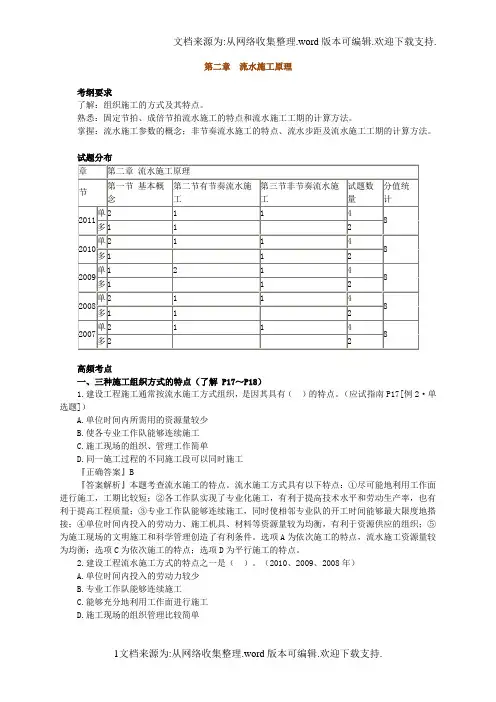 流水施工原理习题集答案