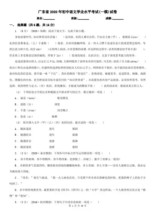 广东省2020年初中语文学业水平考试(一模)试卷