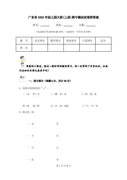 广东省2020年幼儿园大班(上册)期中测试试卷附答案