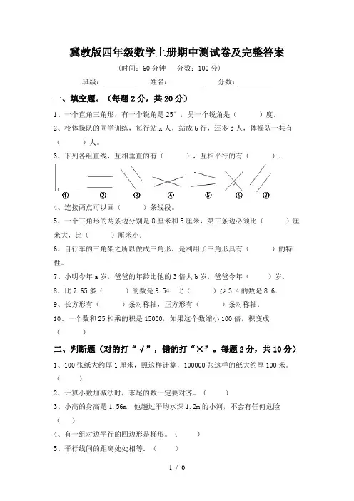 冀教版四年级数学上册期中测试卷及完整答案
