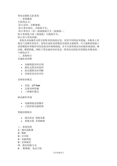 变电站微机五防系统