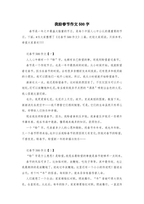 我盼春节作文500字