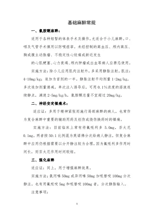 1麻醉科各种操作常规