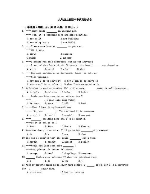 九年级上册期末考试英语试卷附答案