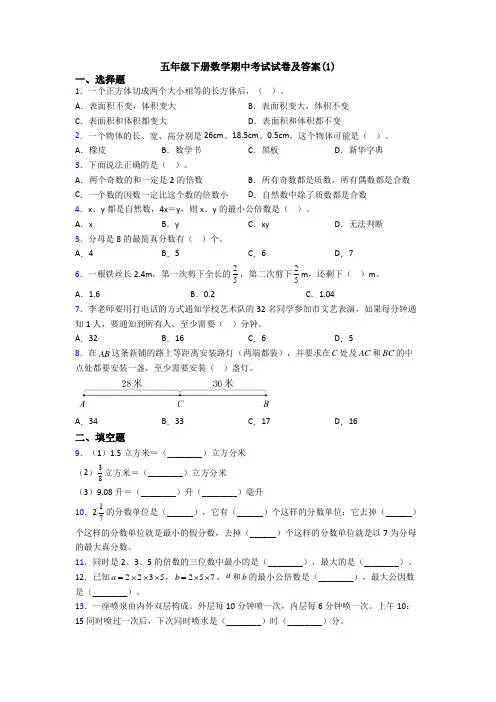 五年级下册数学期中考试试卷及答案(1)