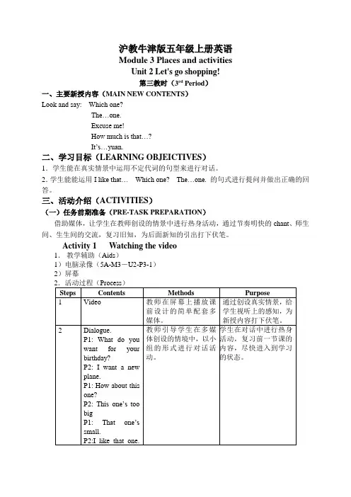 (沪教牛津版)五年级英语上册教案 Module 3 Unit 2(3)