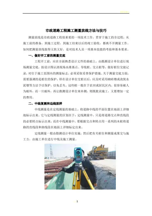 市政道路工程施工测量放线方法与技巧