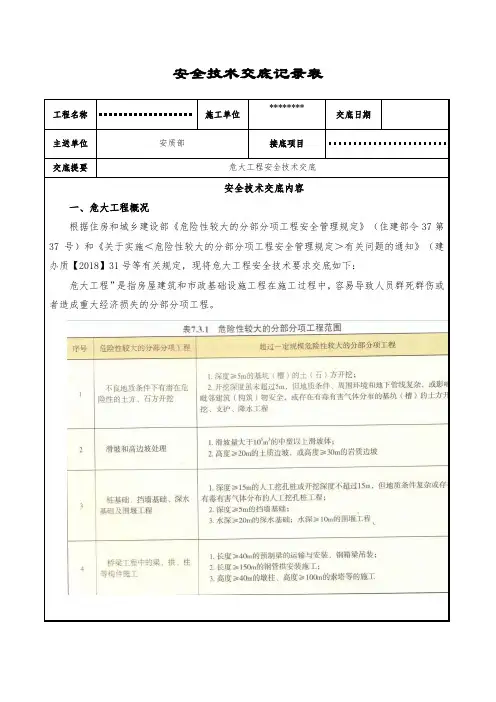 危大工程安全技术交底