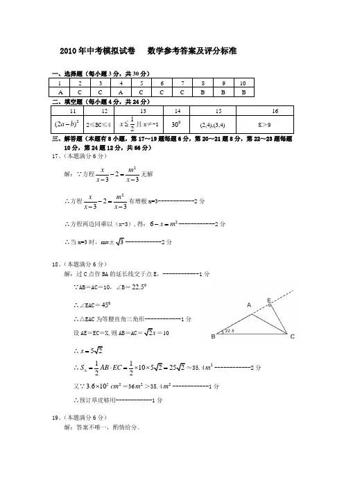 2010年中考模拟数学卷参考答案