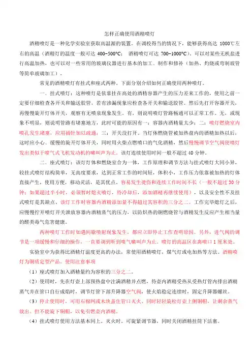 怎样正确使用酒精喷灯