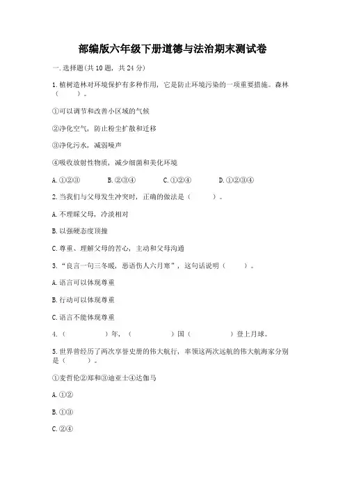 部编版六年级下册道德与法治期末测试卷带答案(培优b卷)