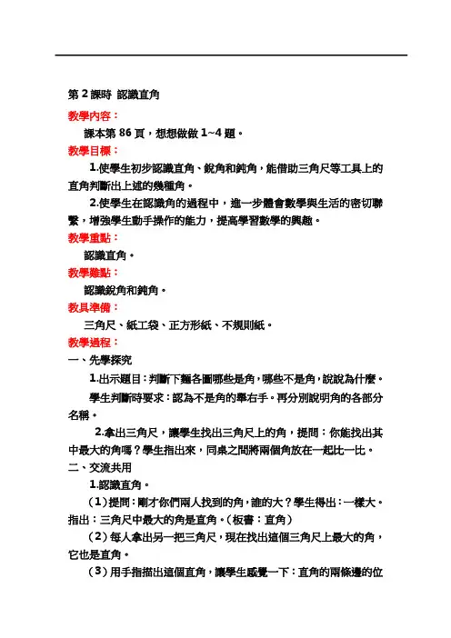 苏教版二年级数学教案-认识直角