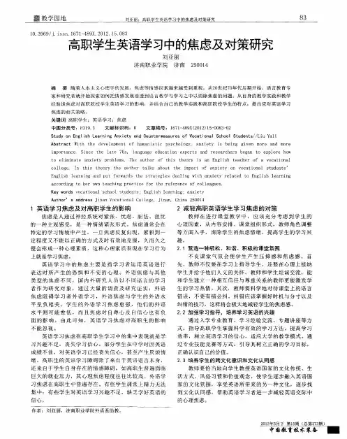 高职学生英语学习中的焦虑及对策研究