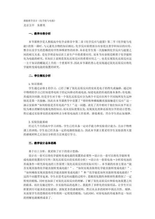 课题教学设计《化学能与电能》