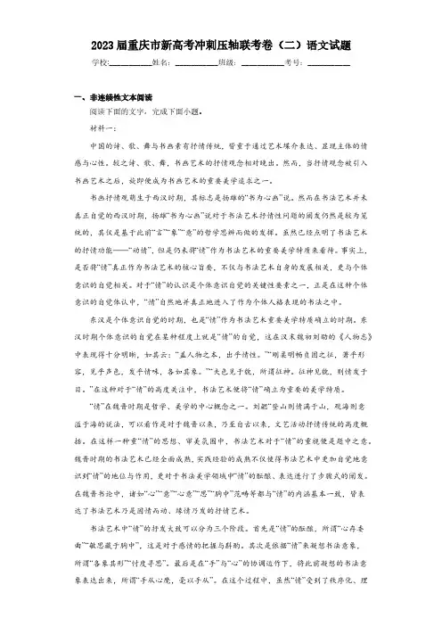 2023届重庆市新高考冲刺压轴联考卷(二)语文试题(含答案)