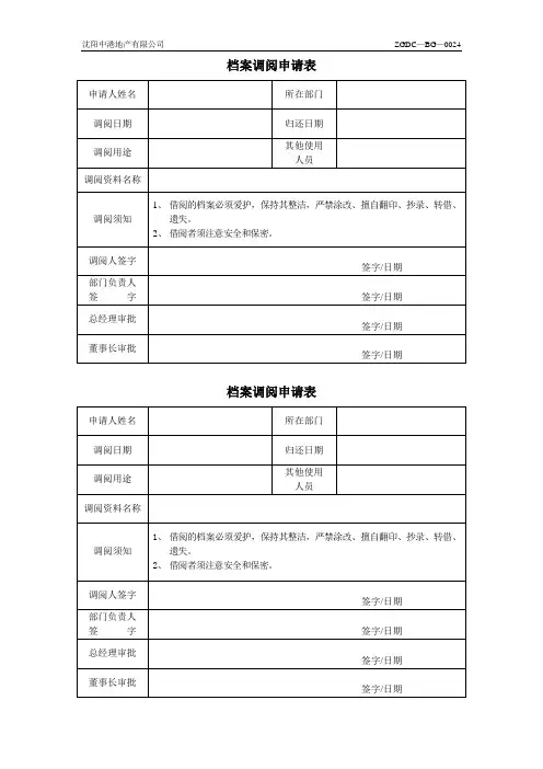 档案调阅申请表