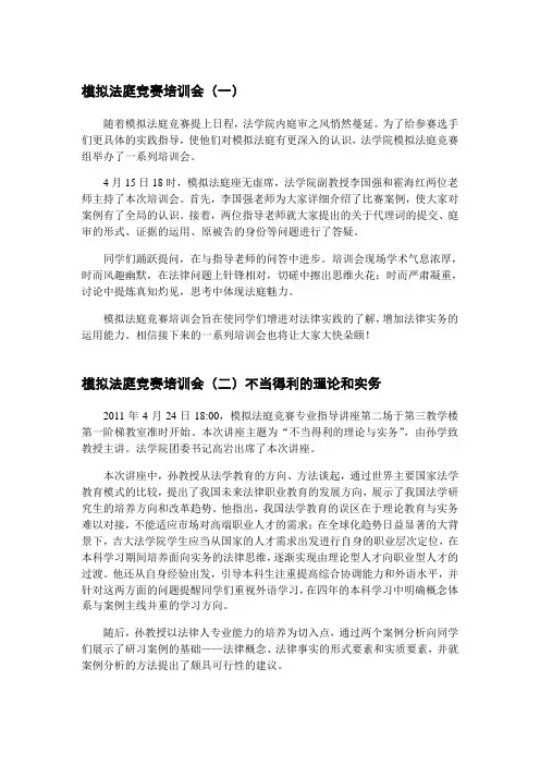 模拟法庭竞赛2011赛季稿件总结