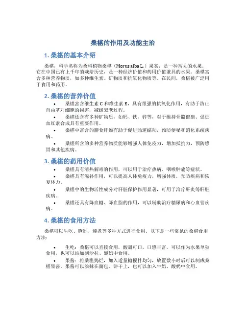 桑椹的作用及功能主治百度百科