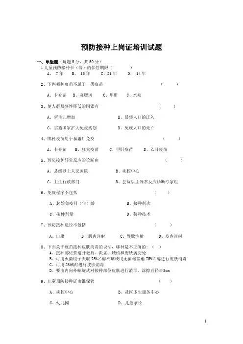 预防接种工作规范培训试题