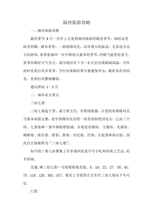 福州旅游攻略