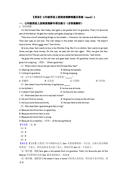【英语】七年级英语上册阅读理解难题及答案(word)1