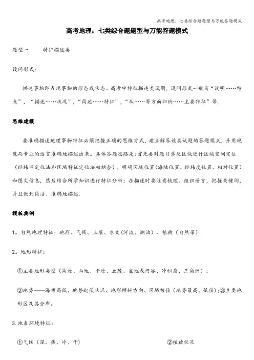 高考地理：七类综合题题型与万能答题模式