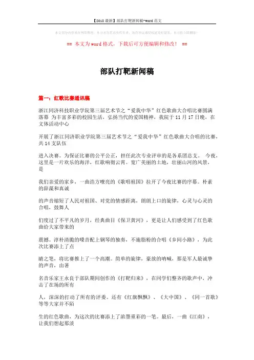 【2018最新】部队打靶新闻稿-word范文 (15页)