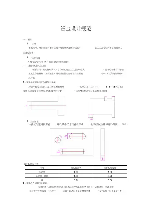 钣金设计要求