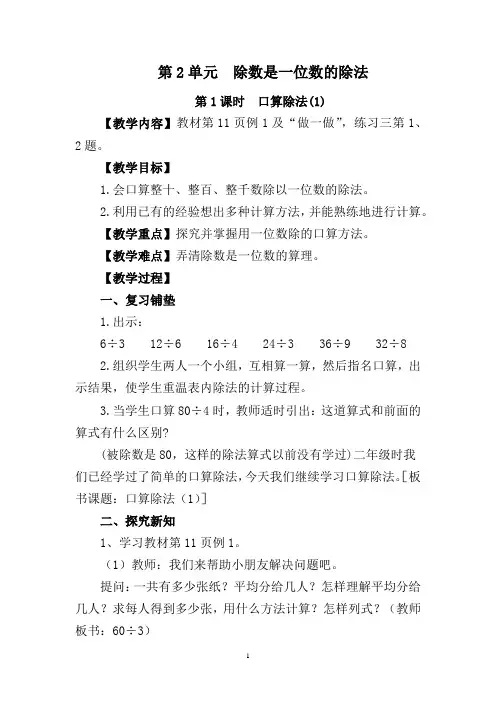 人教版三年级数学下册第2单元除数是一位数的除法 课时教案+教学反思