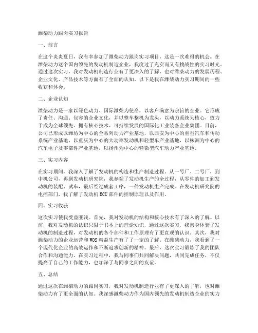 潍柴跟岗实习报告