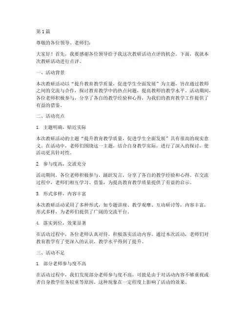 教研活动专家点评评语(3篇)
