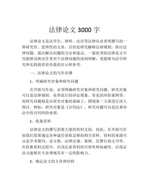 法律论文3000字