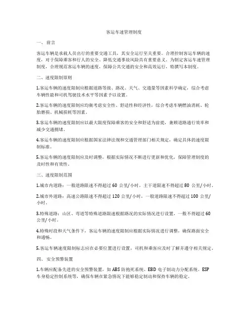 客运车速管理制度