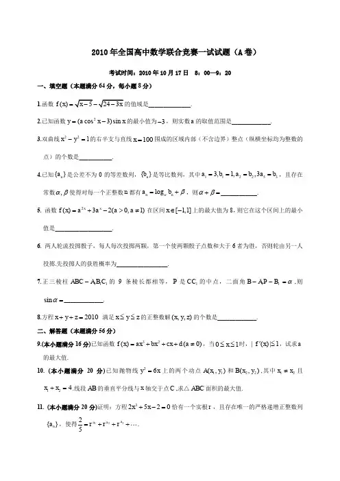 全国高中数学联赛试题参考答案