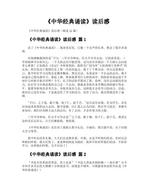 《中华经典诵读》读后感