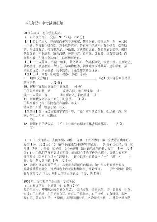核舟记中考练习答案