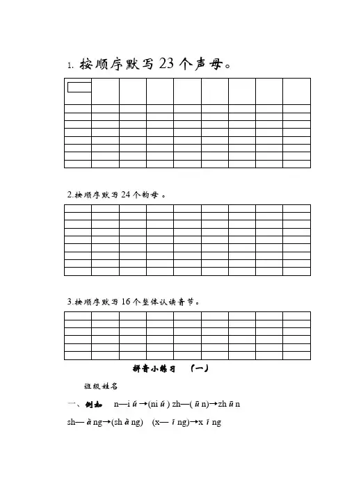 按顺序默写23个声母之欧阳道创编