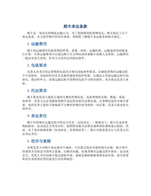 顺丰承运条款