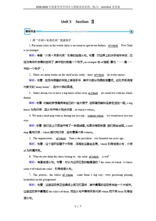 2019-2020年新素养导学同步人教版英语必修二练习：Unit+5+2及答案