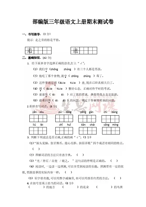 3-部编人教版三年级语文上册期末测试卷1套(含答案)