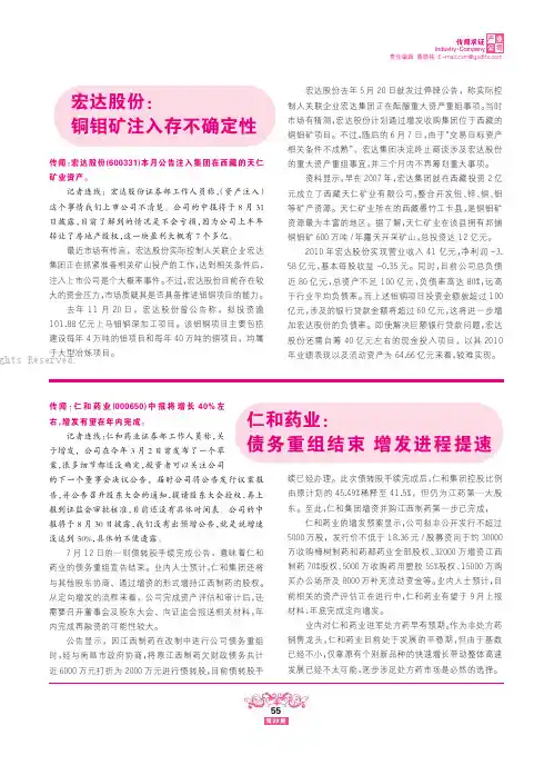 仁和药业：债务重组结束增发进程提速