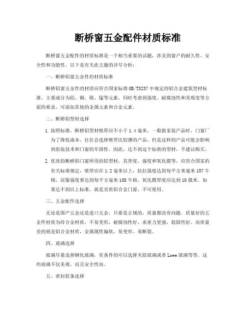 断桥窗五金配件材质标准