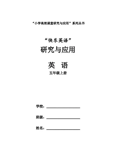 鲁科版英语上册五年级备课2020.7