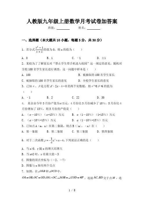 人教版九年级上册数学月考试卷加答案