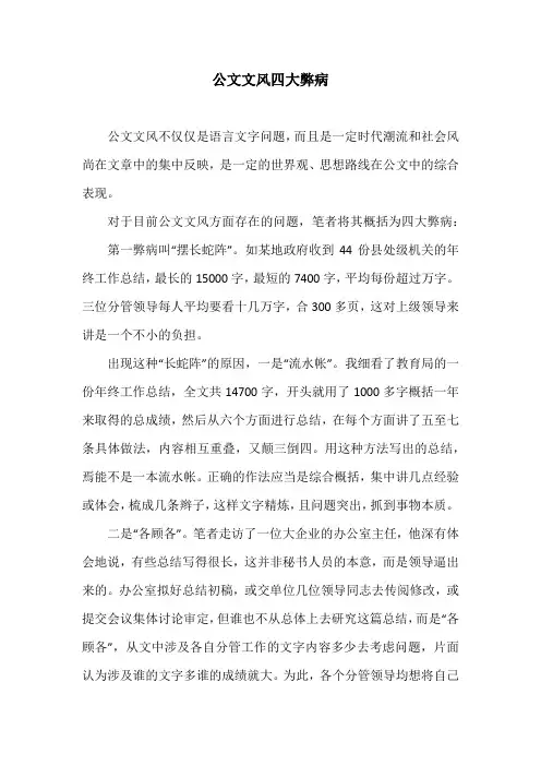 公文文风四大弊病
