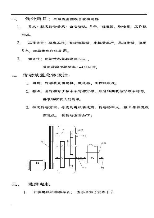二级直齿圆柱齿轮减速器课程设计说明书 (2)
