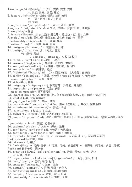 高中英语必修一 WELCOME UNIT课本单词表+音频(新人教版)