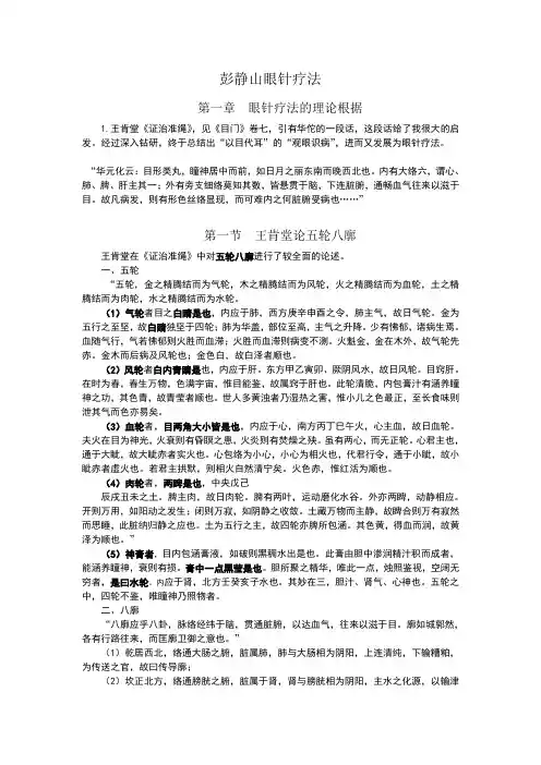 眼针疗法讲稿